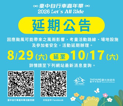 0824-活動延期公告