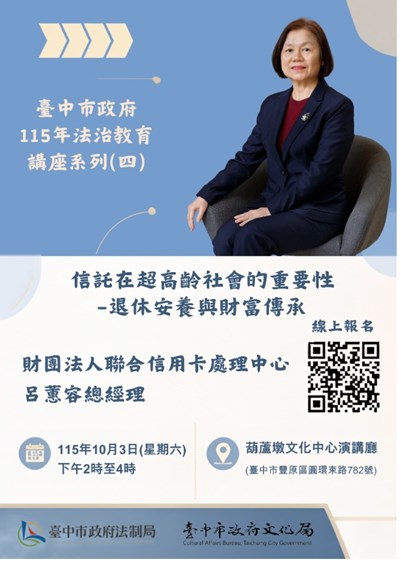 115年法治教育講座