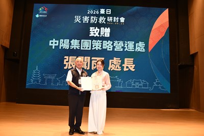 中陽集團長期協助推動各項防災工作-局長孫福佑代表市政府頒贈感謝狀