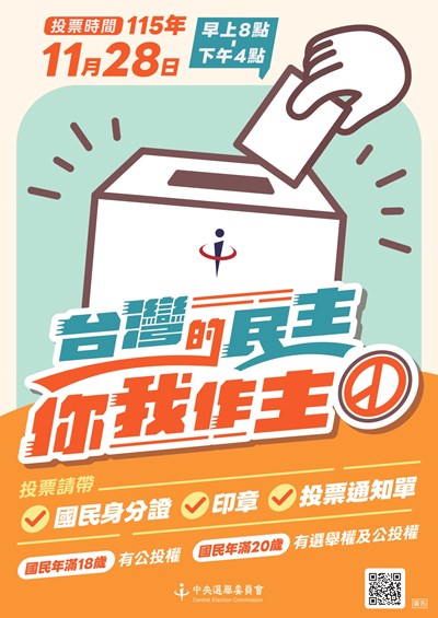 投票日宣導海報_page-0001