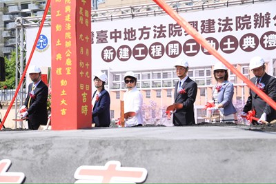 台中地院第三辦公大樓新建工程動土典禮